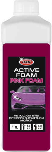 Автошампунь бесконтактный НХК PINK FOAM 1кг РОЗЛИВ
