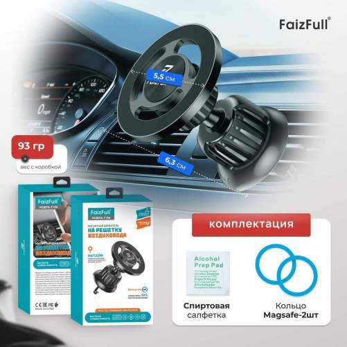 Держатель смартфона магнитный в дефлектор FaizFull F186 черный