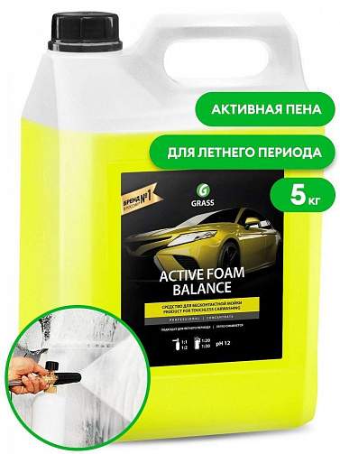 Автошампунь бесконтактный GRASS Active Foam Balance 5кг