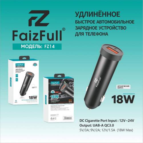 Зарядное устройство автомобильное FaizFull FZ14 1USB-18W (LADA) черный