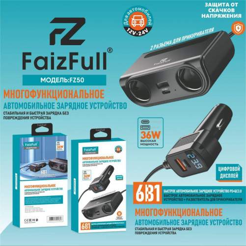 Разветвитель прикуривателя FaizFull (FZ50) 2 гнезда + 2USB + 2PD 1000mA