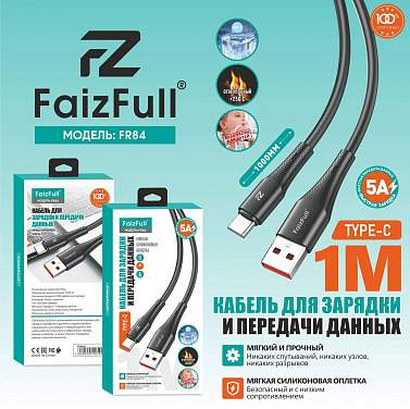 Кабель TYPE-C/USB FaizFull FR84 1М (силикон) черный/белый
