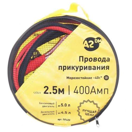 Провода пусковые А2ДМ в сумке морозоустойчивые 400A -40С 2,5м